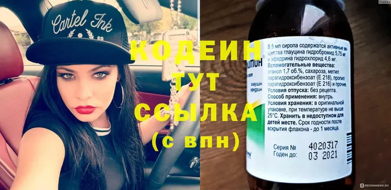 купить наркотики сайты  кракен как зайти  Кодеин Purple Drank  Уссурийск 